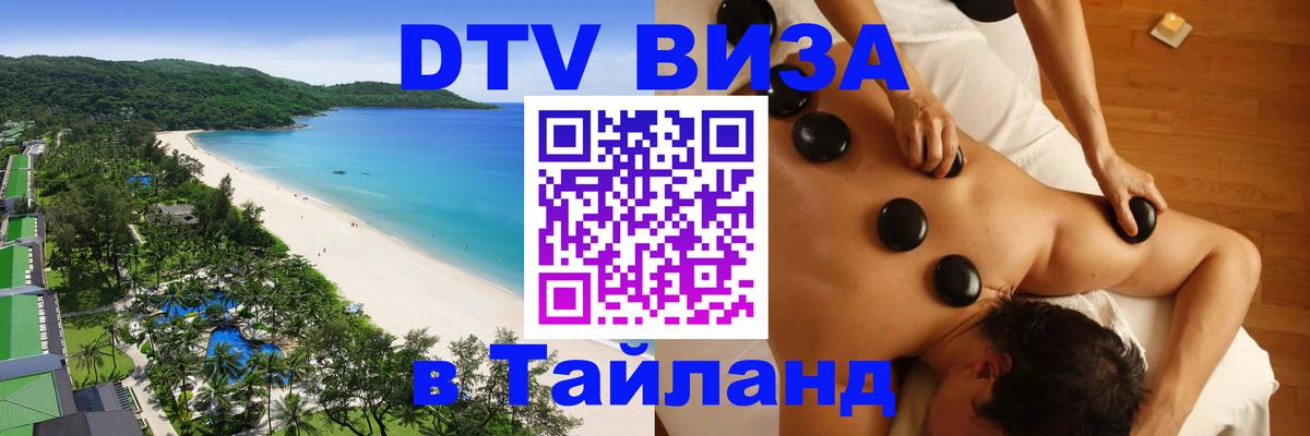 Цены на DTV визу в Таиланд — пакеты услуг, достаточно даже паспорта - 09.01.2026 