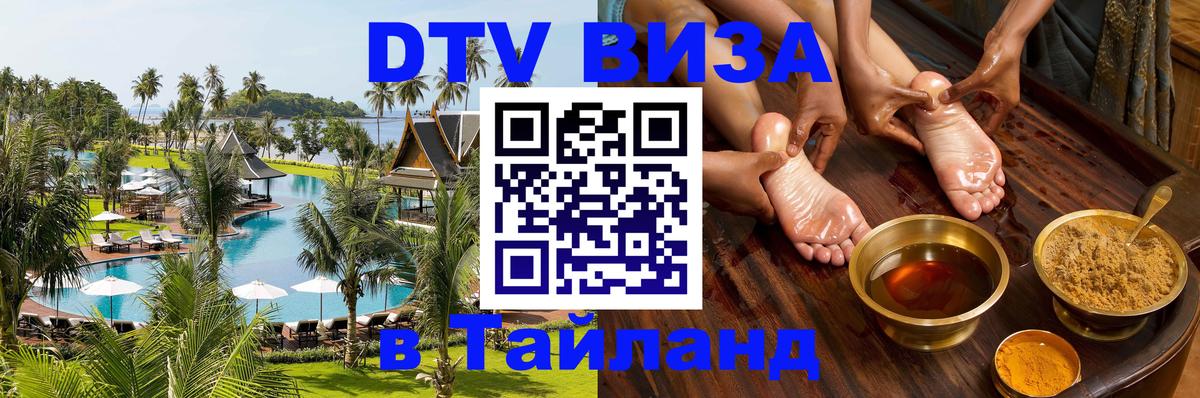 Цены на DTV визу в Таиланд — пакеты услуг, достаточно даже паспорта - 